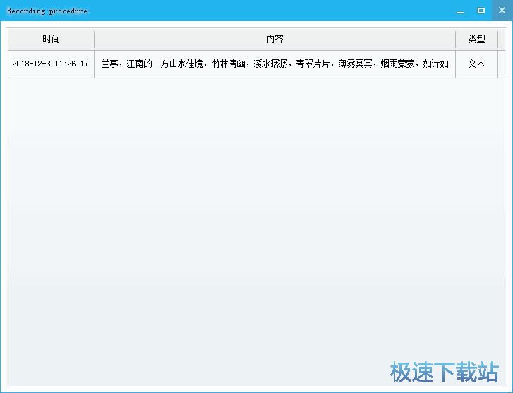 记录系统剪贴板内容教程
