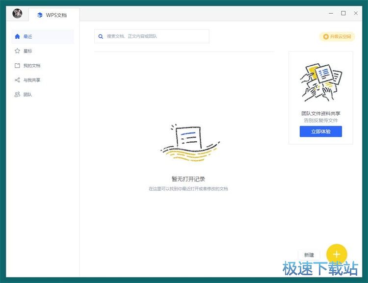在线编辑文档教程