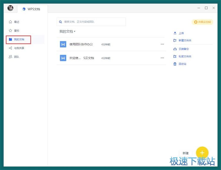 在线编辑文档教程