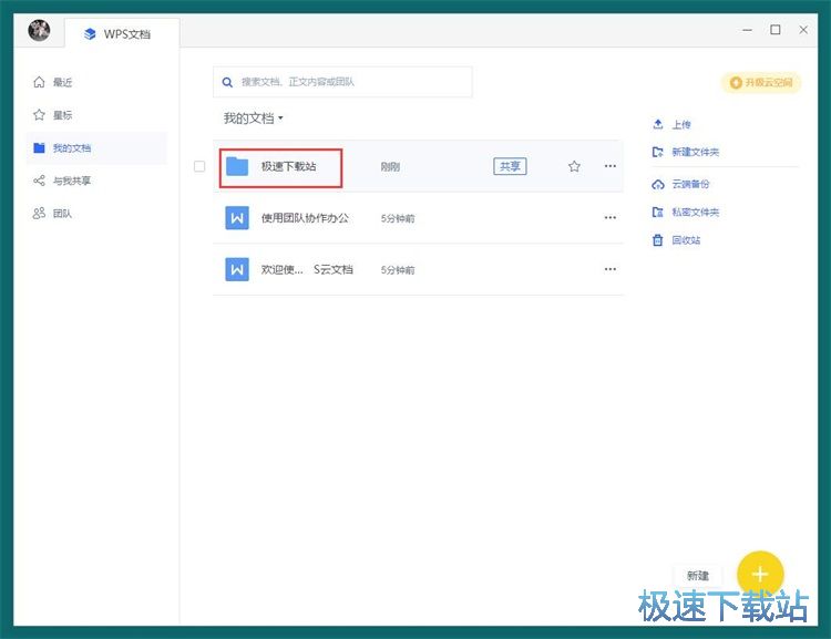 在线编辑文档教程