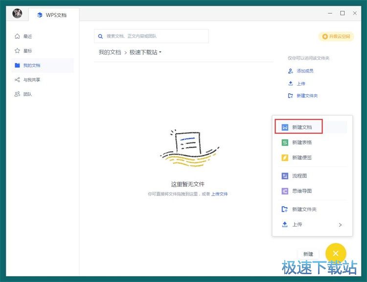 在线编辑文档教程