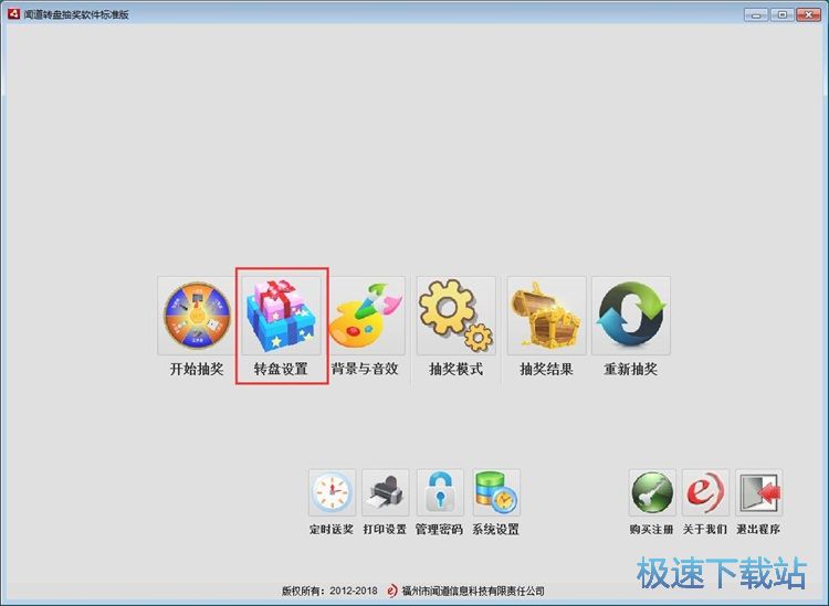 设置大转盘抽奖教程