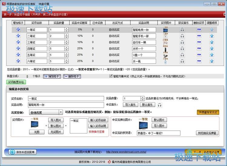 设置大转盘抽奖教程