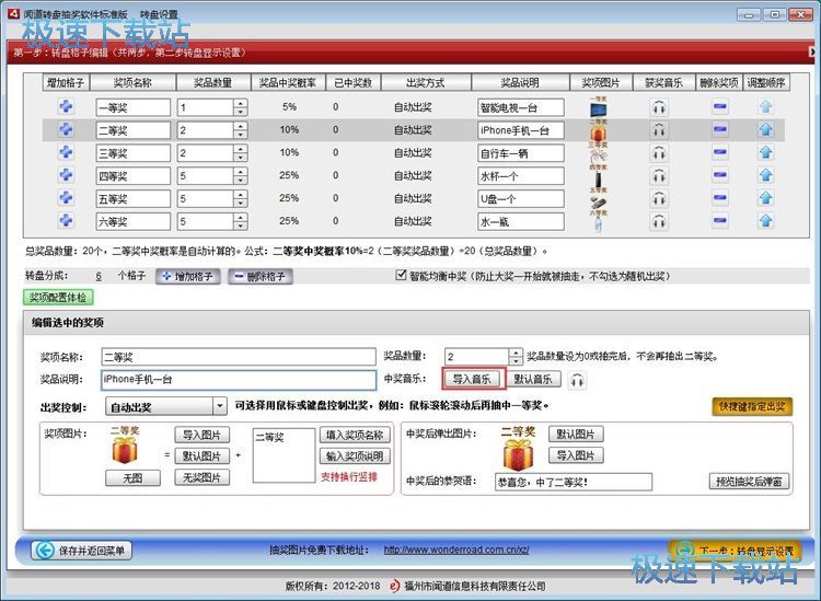 设置大转盘抽奖教程