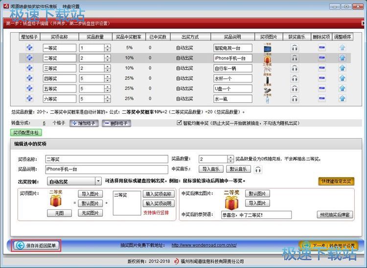 设置大转盘抽奖教程