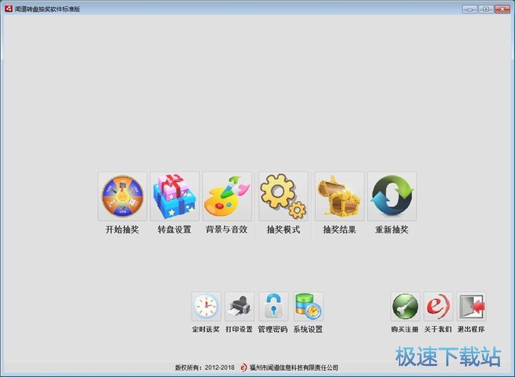设置大转盘抽奖教程