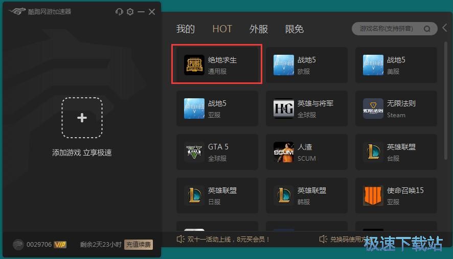 绝地求生加速器教程