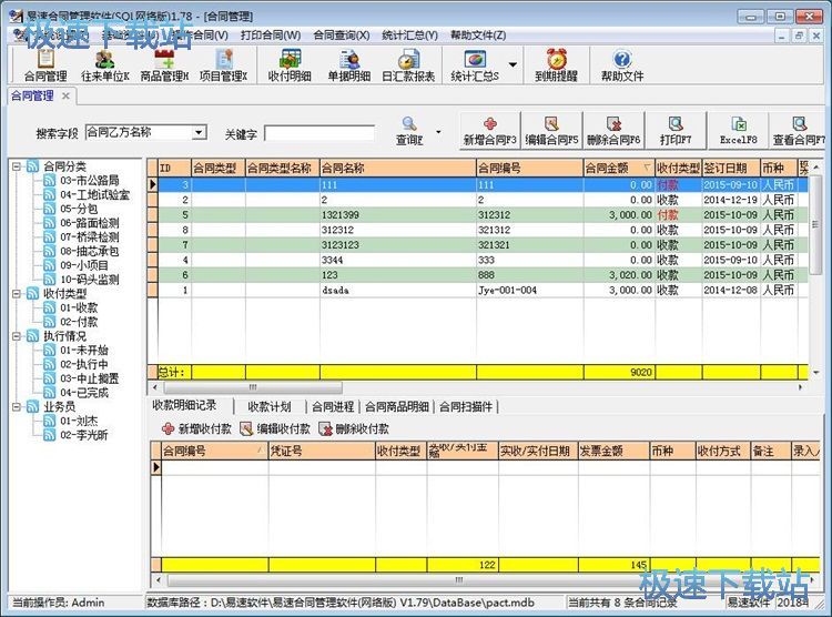 新增保存合同教程