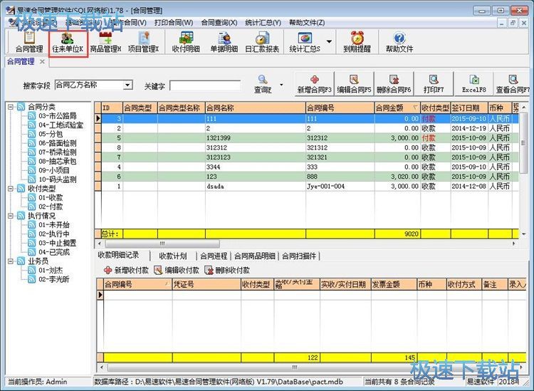 新增保存合同教程