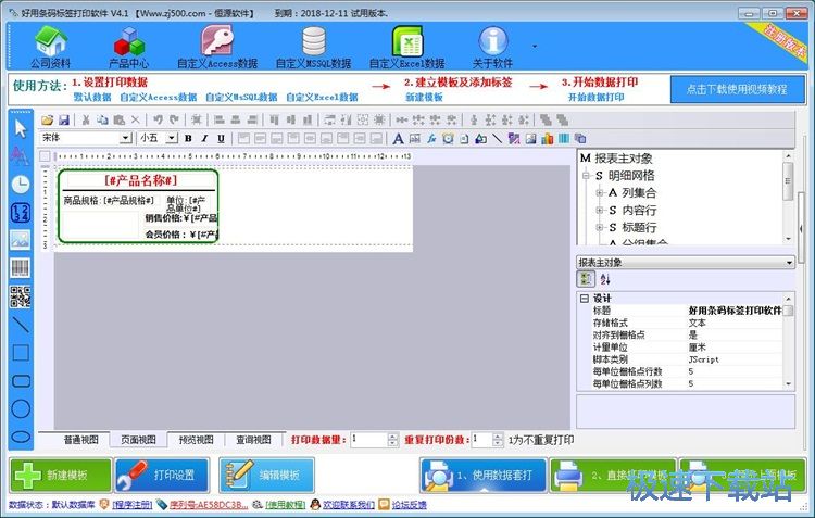 编辑条码标签教程