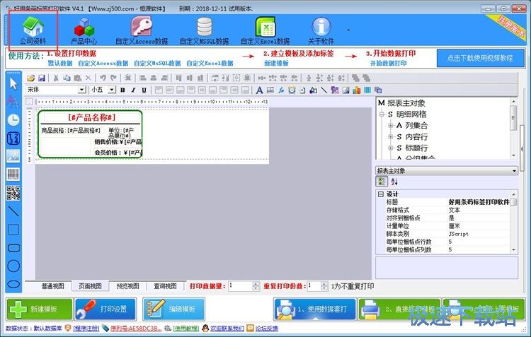 编辑条码标签教程
