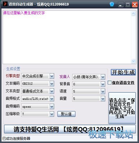 文本转语音教程