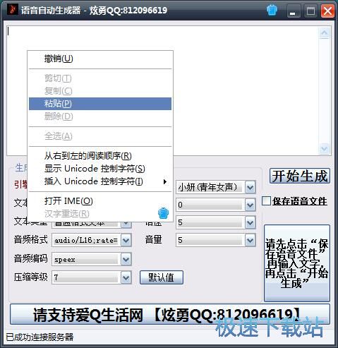 文本转语音教程