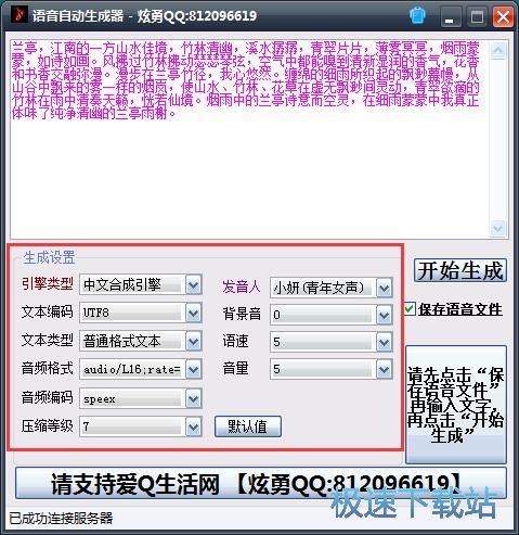 文本转语音教程