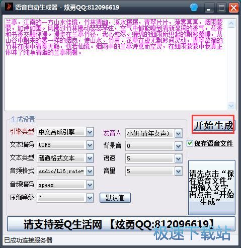 文本转语音教程