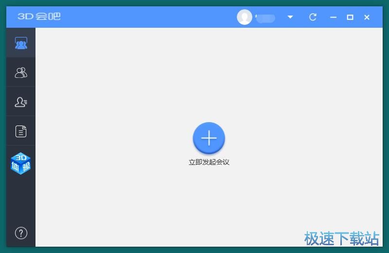 创建在线会议教程