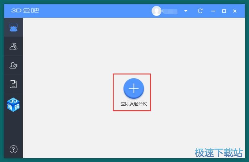 创建在线会议教程