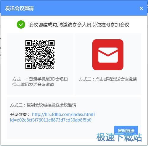 创建在线会议教程
