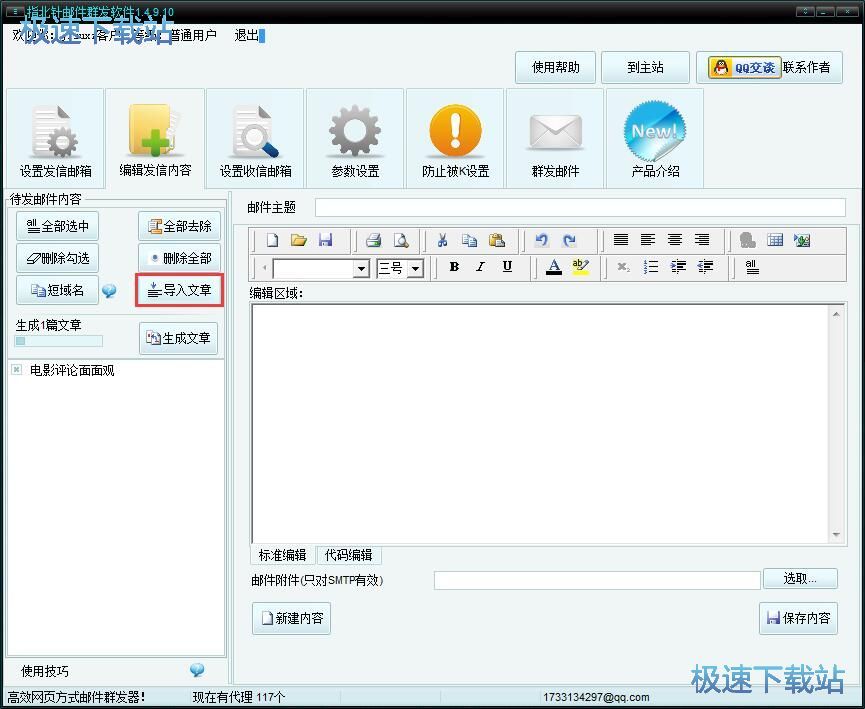 群发邮件教程