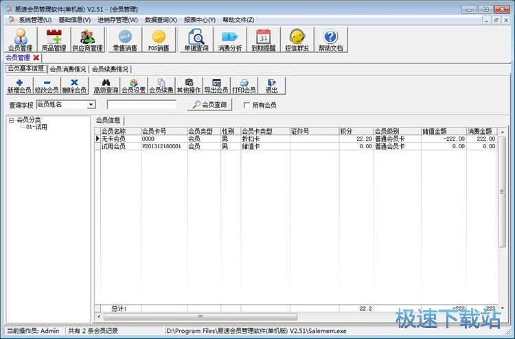 新增会员信息教程