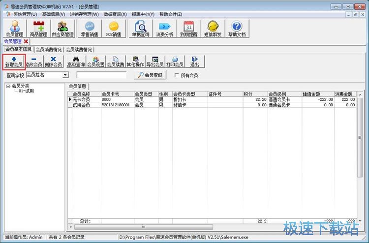 新增会员信息教程