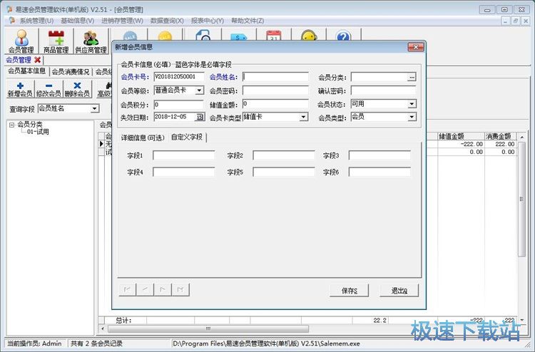 新增会员信息教程