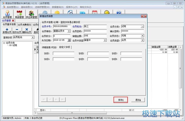 新增会员信息教程
