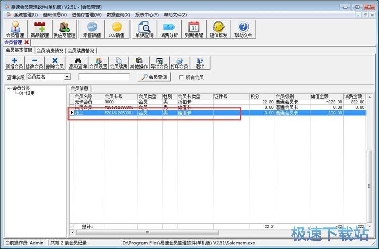 新增会员信息教程