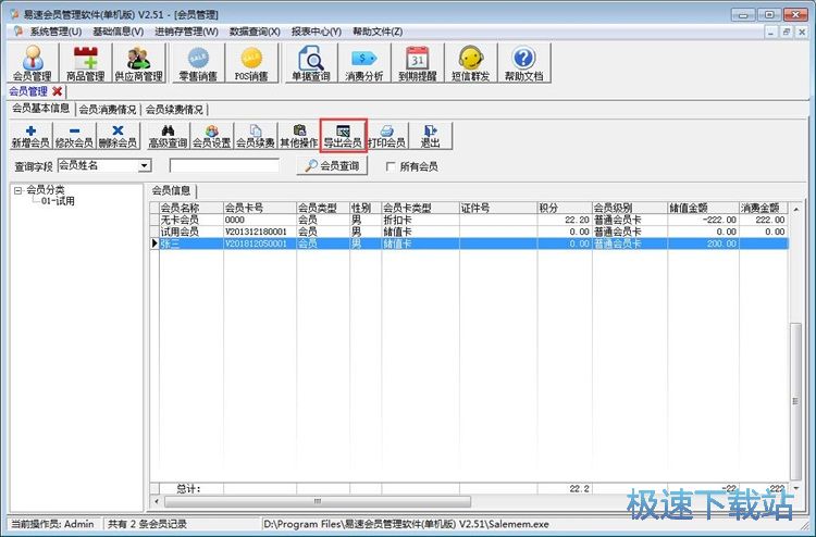 新增会员信息教程