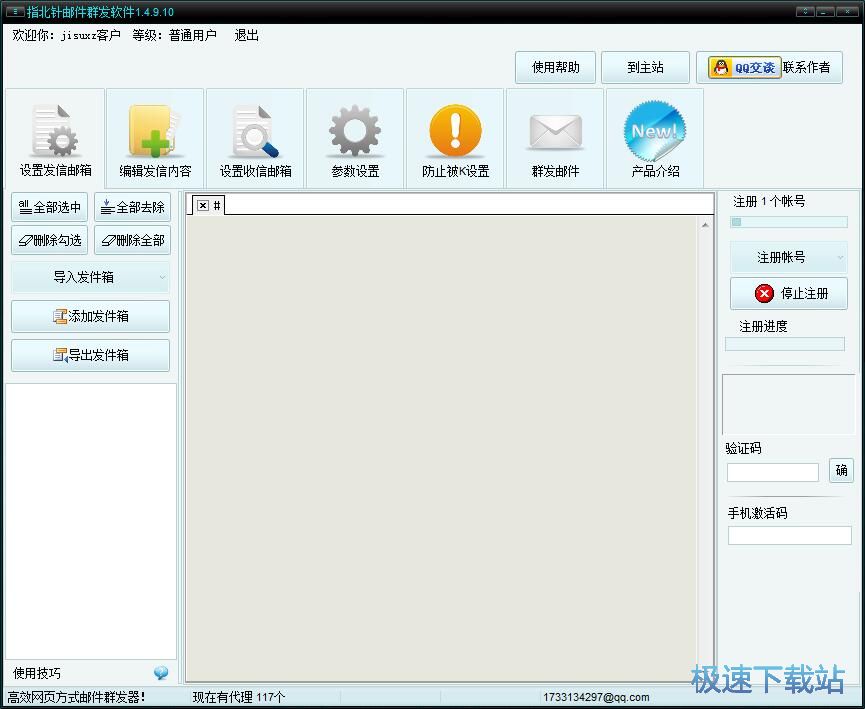 群发邮件教程