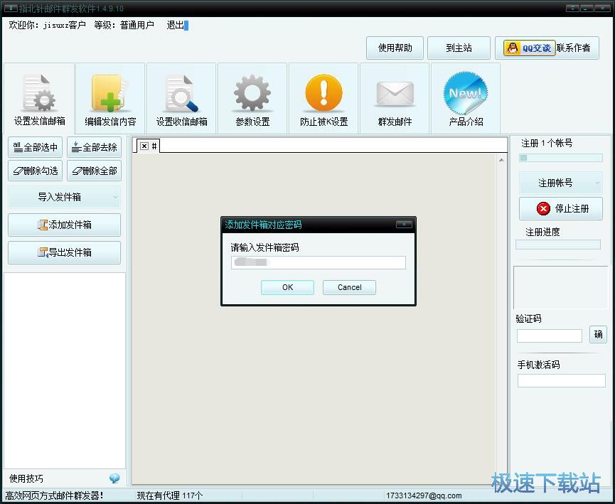 群发邮件教程