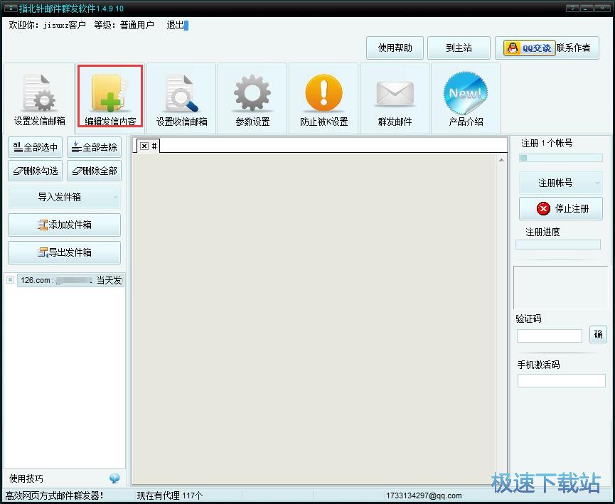 群发邮件教程