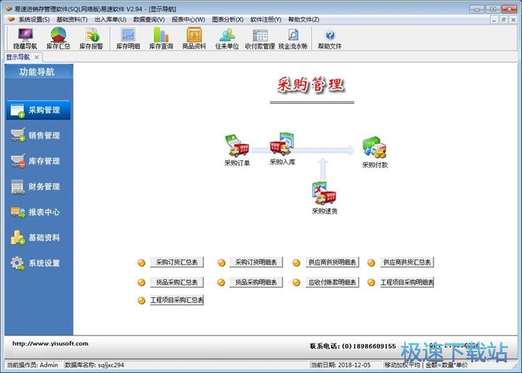 新增货品入库单教程
