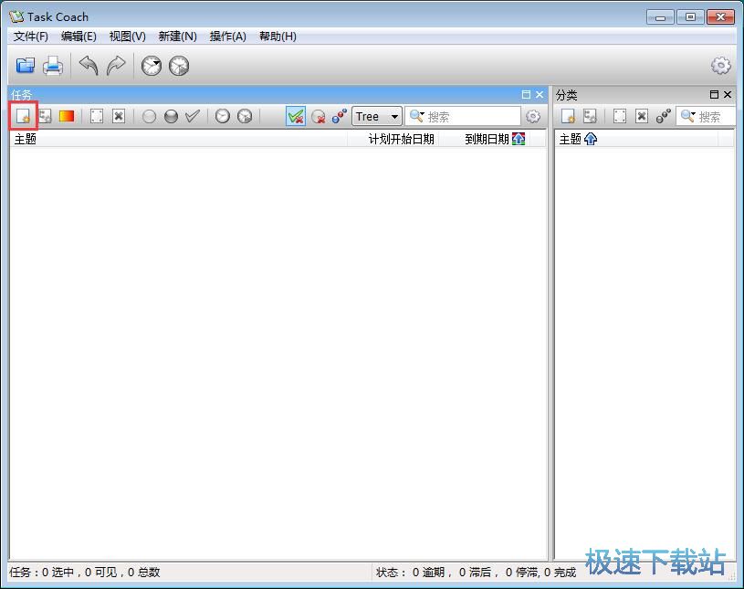 新建备忘教程