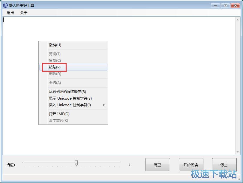 文本转语音教程