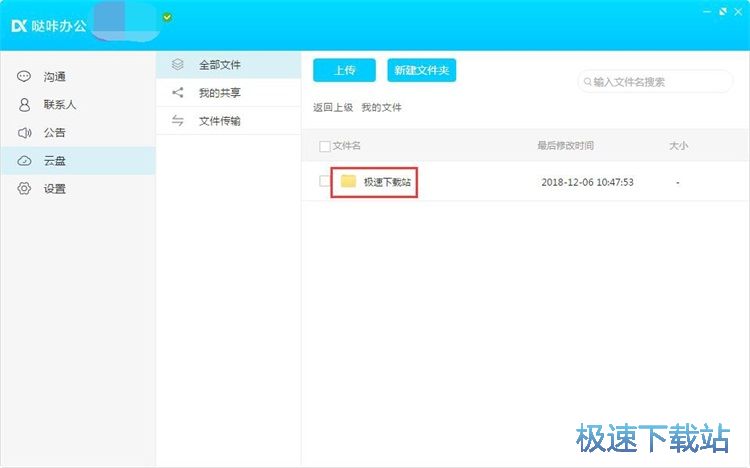 管理云盘文件教程