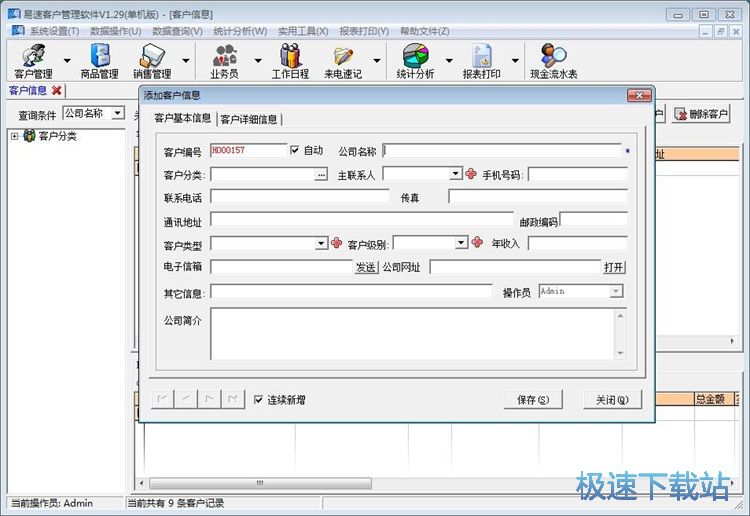 添加客户信息教程
