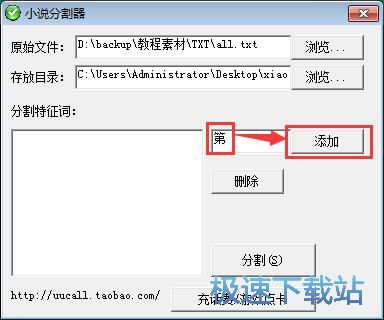 分割TXT小说教程