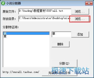 分割TXT小说教程