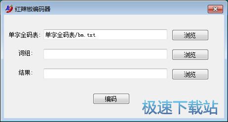 TXT编码教程