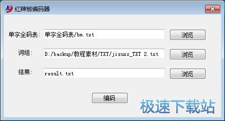 TXT编码教程