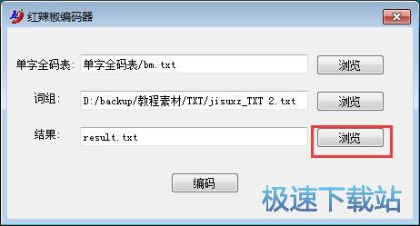 TXT编码教程
