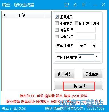 一键生成昵称教程