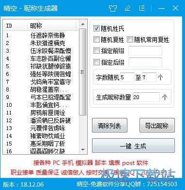一键生成昵称教程