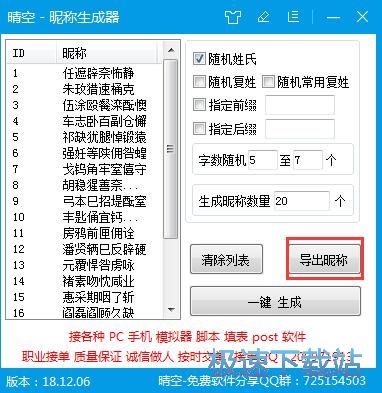 一键生成昵称教程