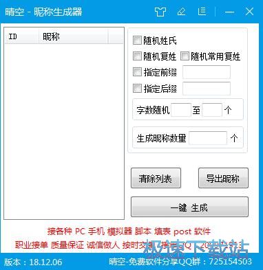 一键生成昵称教程