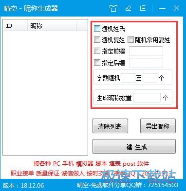 一键生成昵称教程