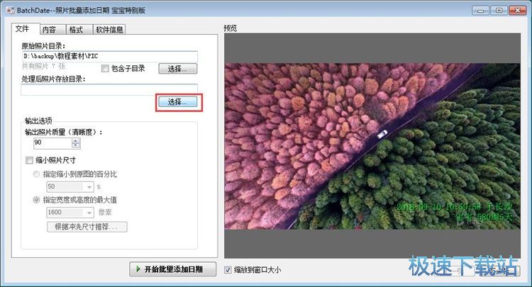 批量添加水印教程
