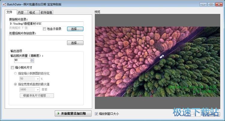 批量添加水印教程