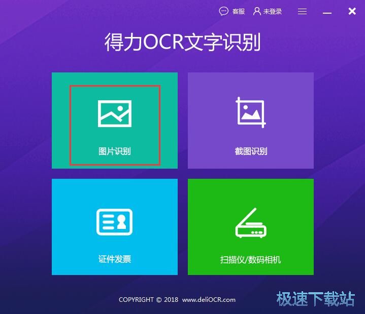 识别图片文字教程